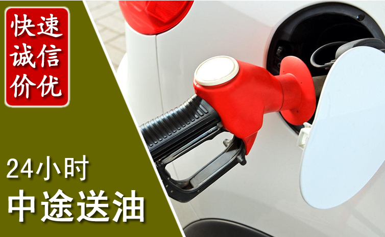 永靖中途汽车送防冻液