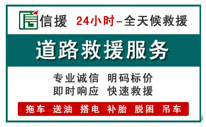 永靖汽车送油救援 (1).jpg 永靖汽车送油救援 (1).jpg