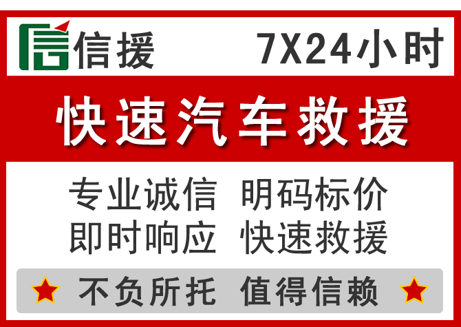  永靖信援汽车送油救援电话