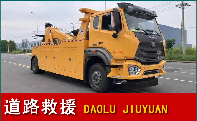 永靖道路救援汽车送水