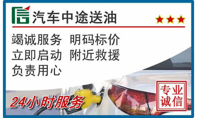 永靖高速公路汽车送汽油