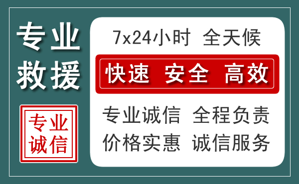 永靖汽车救援送柴油