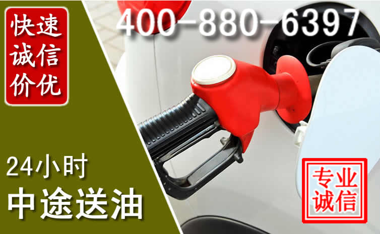 永靖汽车送油救援电话 永靖汽车送油救援电话